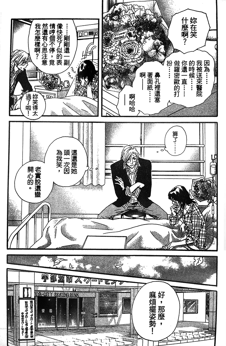 kiss and never cry冰舞之爱韩漫全集-第05话无删减无遮挡章节图片 