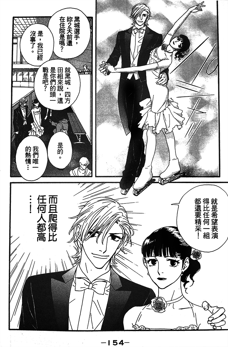 kiss and never cry冰舞之爱韩漫全集-第05话无删减无遮挡章节图片 
