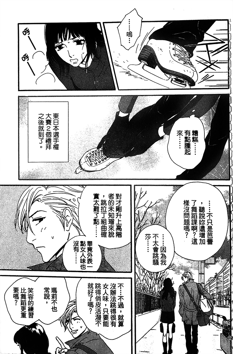 kiss and never cry冰舞之爱韩漫全集-第05话无删减无遮挡章节图片 