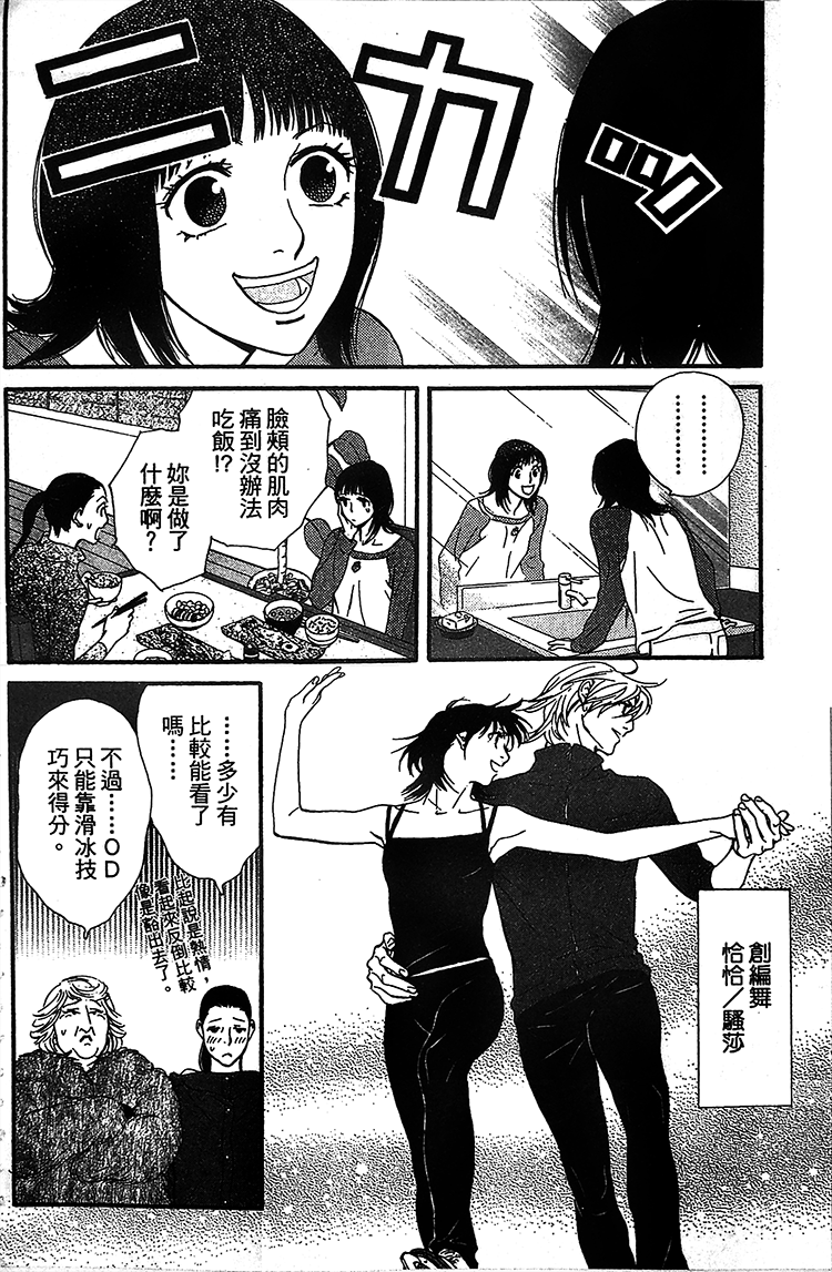 kiss and never cry冰舞之爱韩漫全集-第05话无删减无遮挡章节图片 