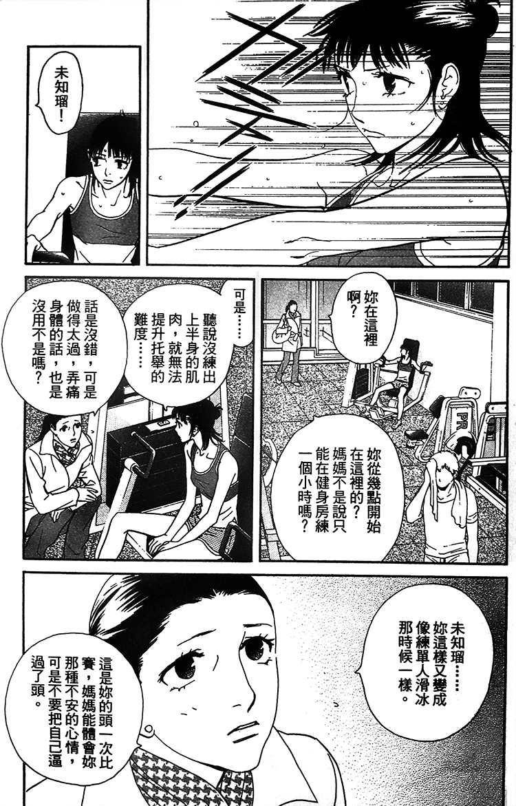 kiss and never cry冰舞之爱韩漫全集-第05话无删减无遮挡章节图片 