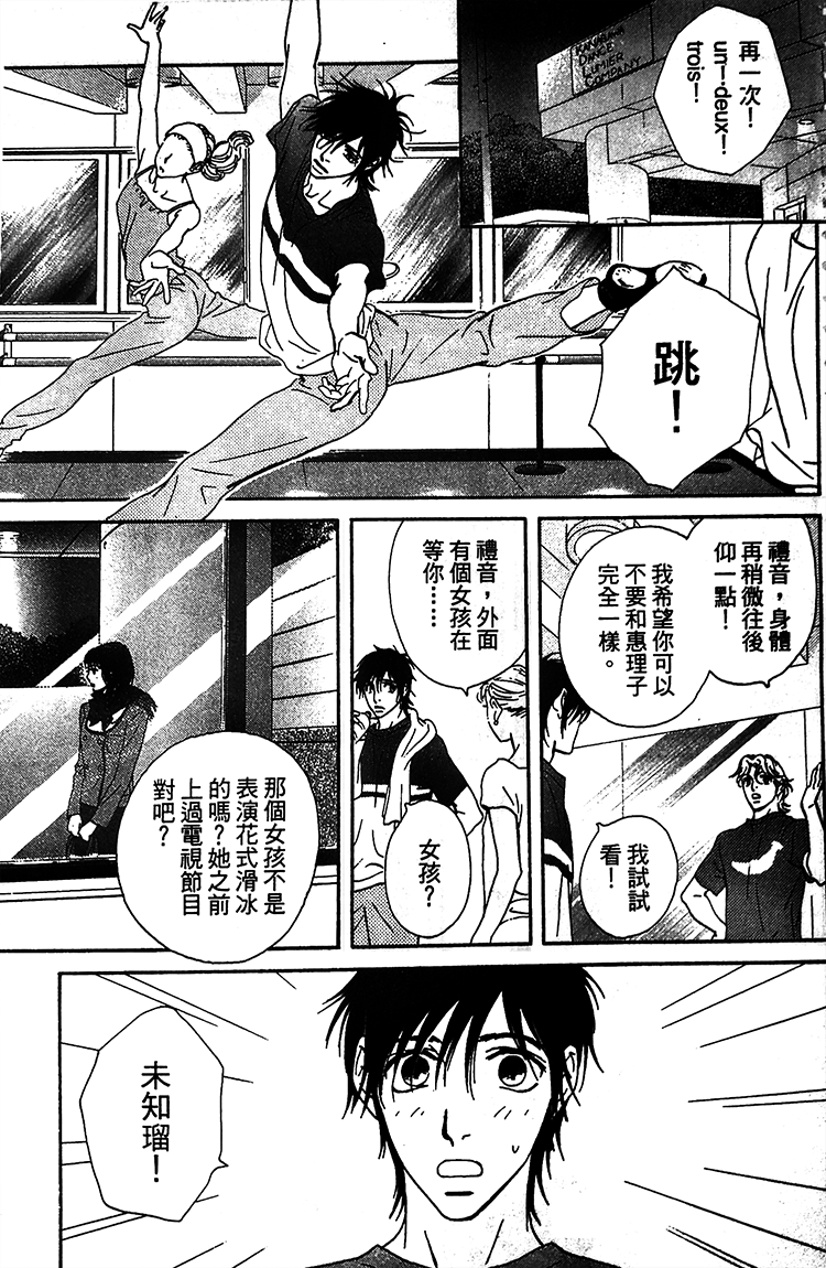 kiss and never cry冰舞之爱韩漫全集-第05话无删减无遮挡章节图片 