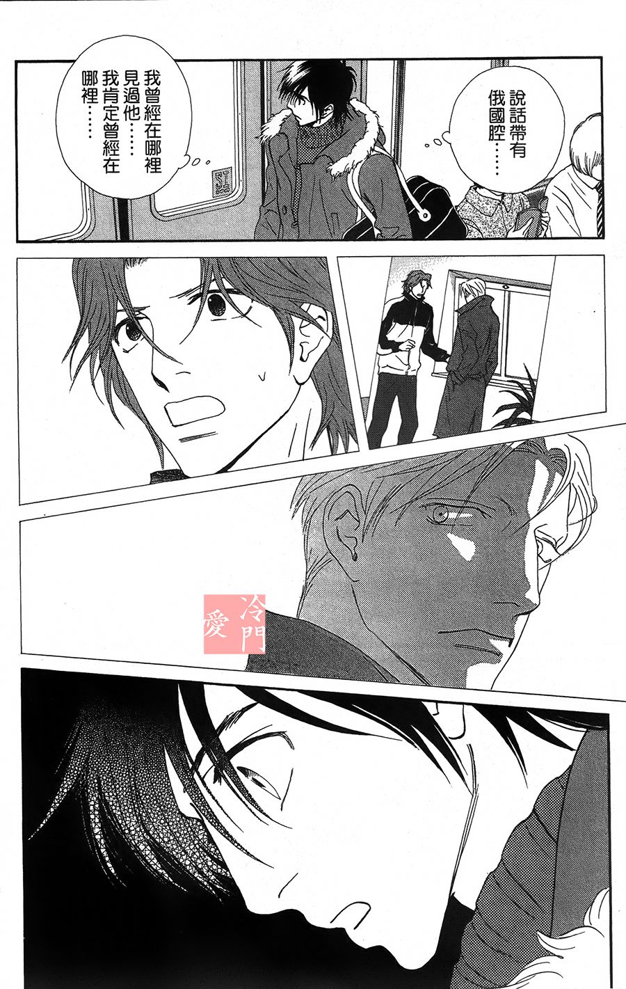kiss and never cry冰舞之爱韩漫全集-第08话无删减无遮挡章节图片 