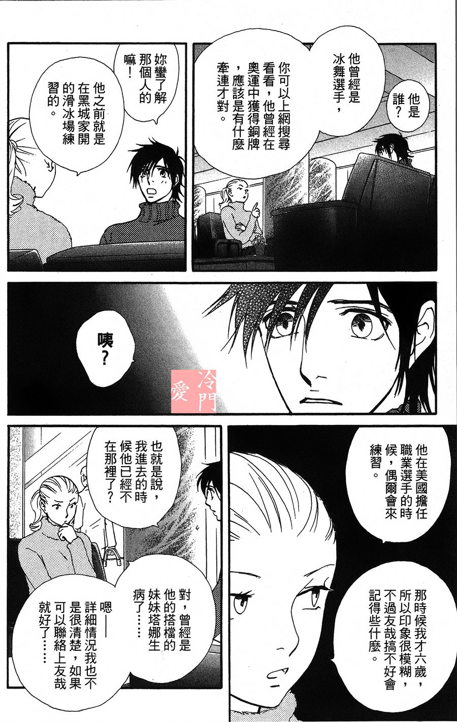 kiss and never cry冰舞之爱韩漫全集-第08话无删减无遮挡章节图片 