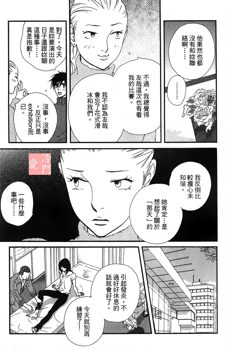 kiss and never cry冰舞之爱韩漫全集-第08话无删减无遮挡章节图片 