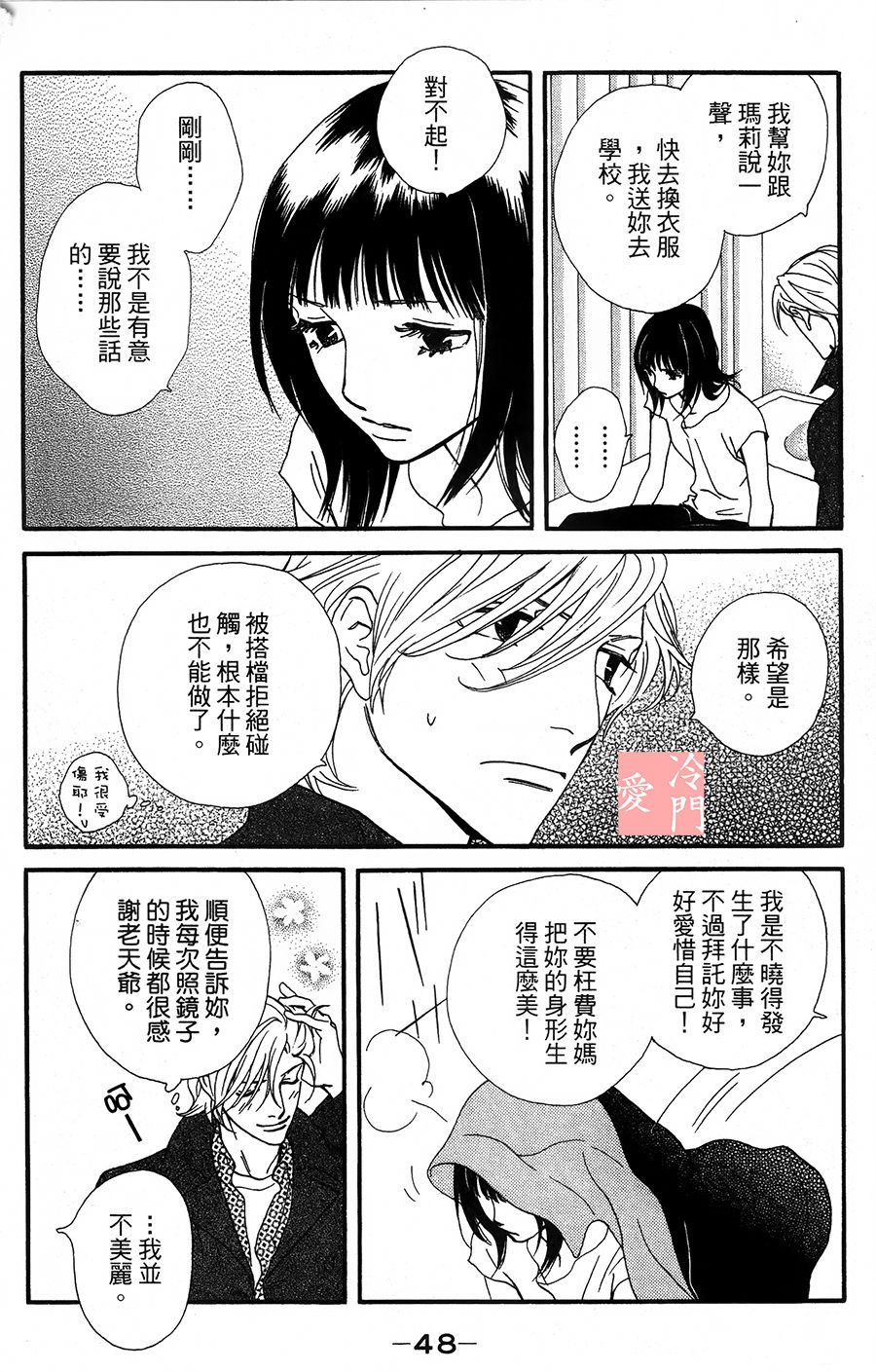kiss and never cry冰舞之爱韩漫全集-第08话无删减无遮挡章节图片 