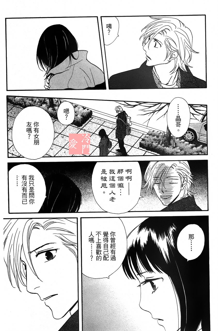 kiss and never cry冰舞之爱韩漫全集-第08话无删减无遮挡章节图片 
