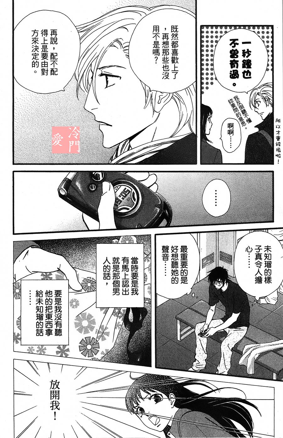 kiss and never cry冰舞之爱韩漫全集-第08话无删减无遮挡章节图片 