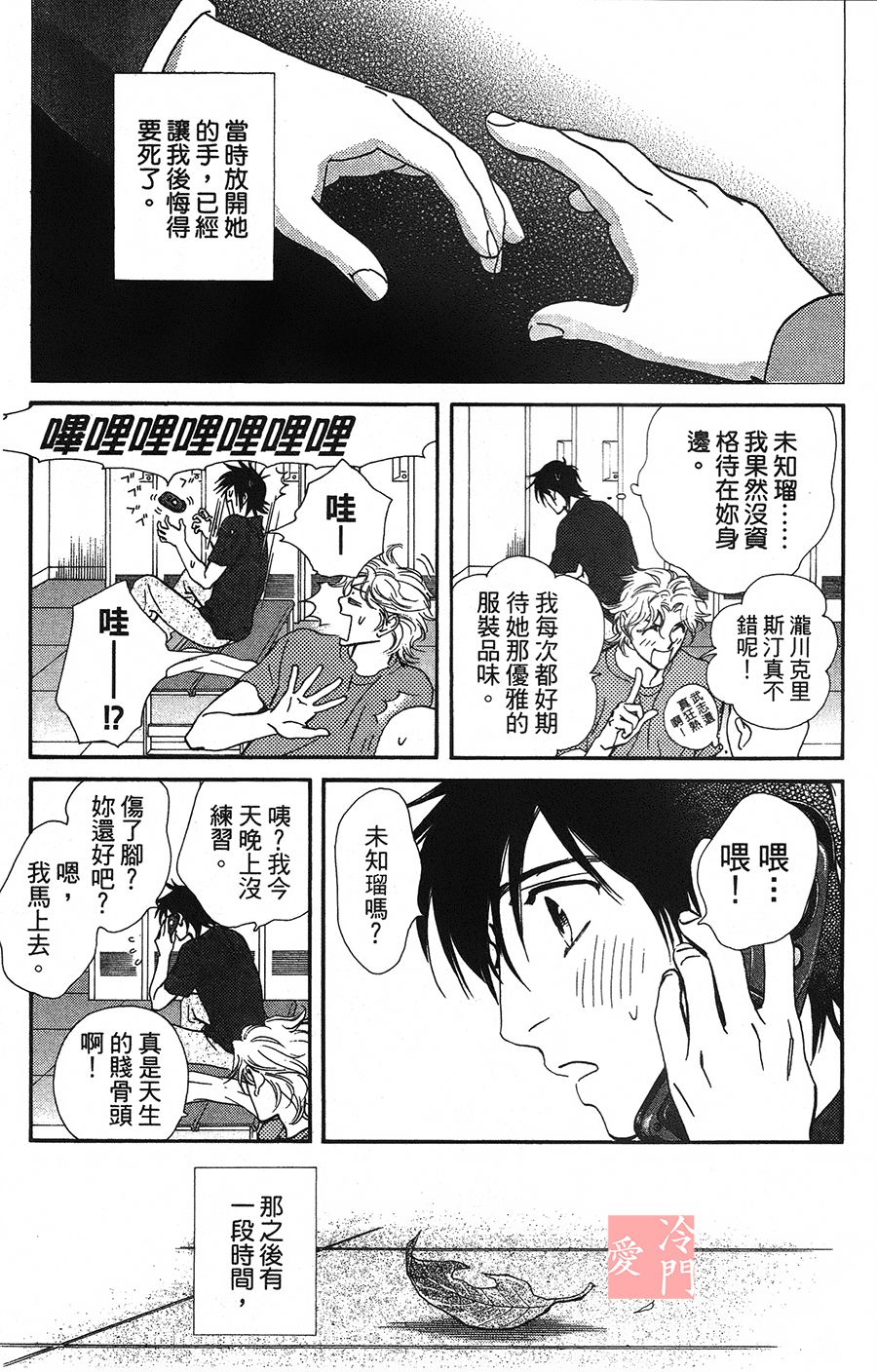 kiss and never cry冰舞之爱韩漫全集-第08话无删减无遮挡章节图片 