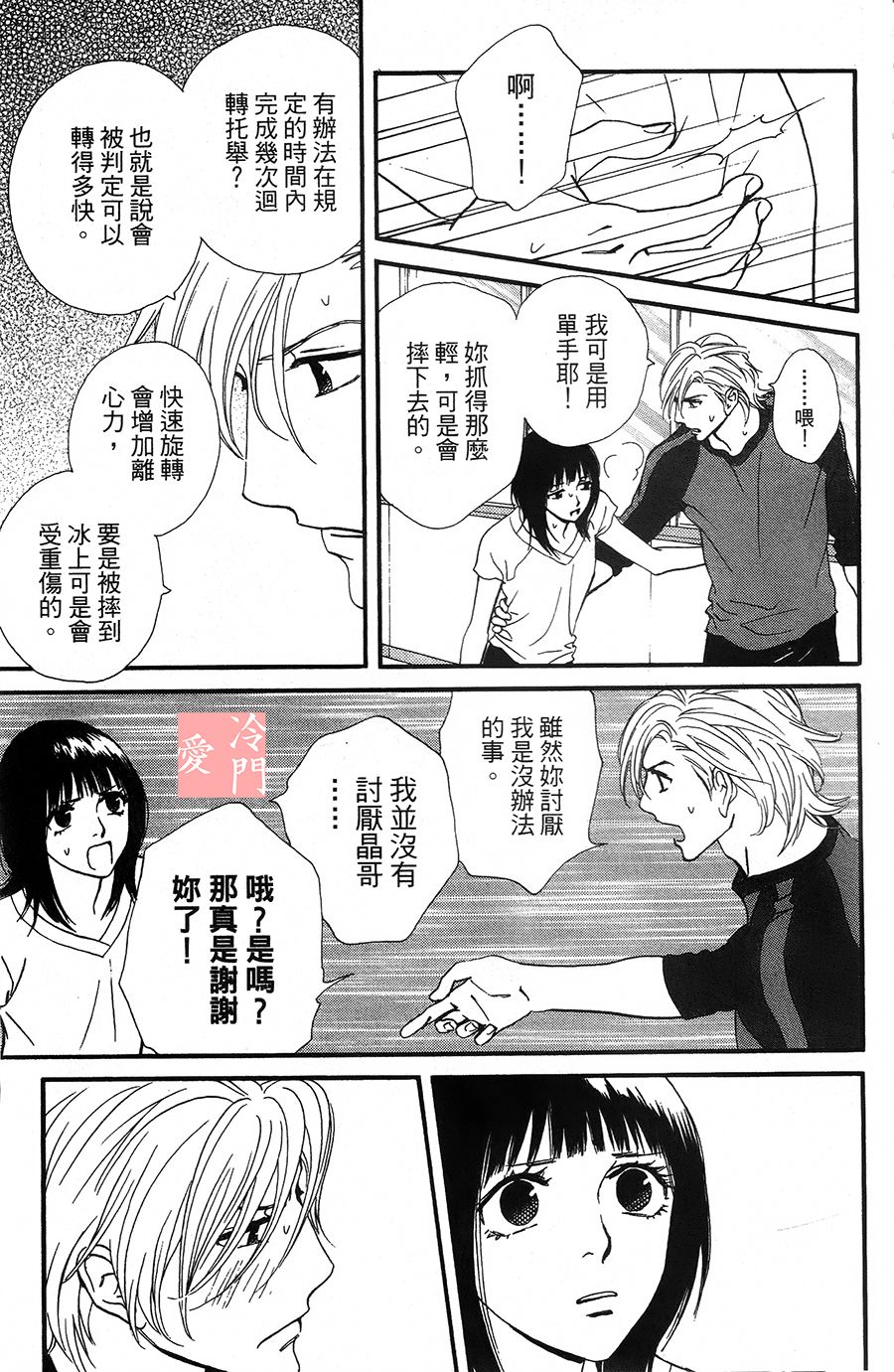 kiss and never cry冰舞之爱韩漫全集-第08话无删减无遮挡章节图片 