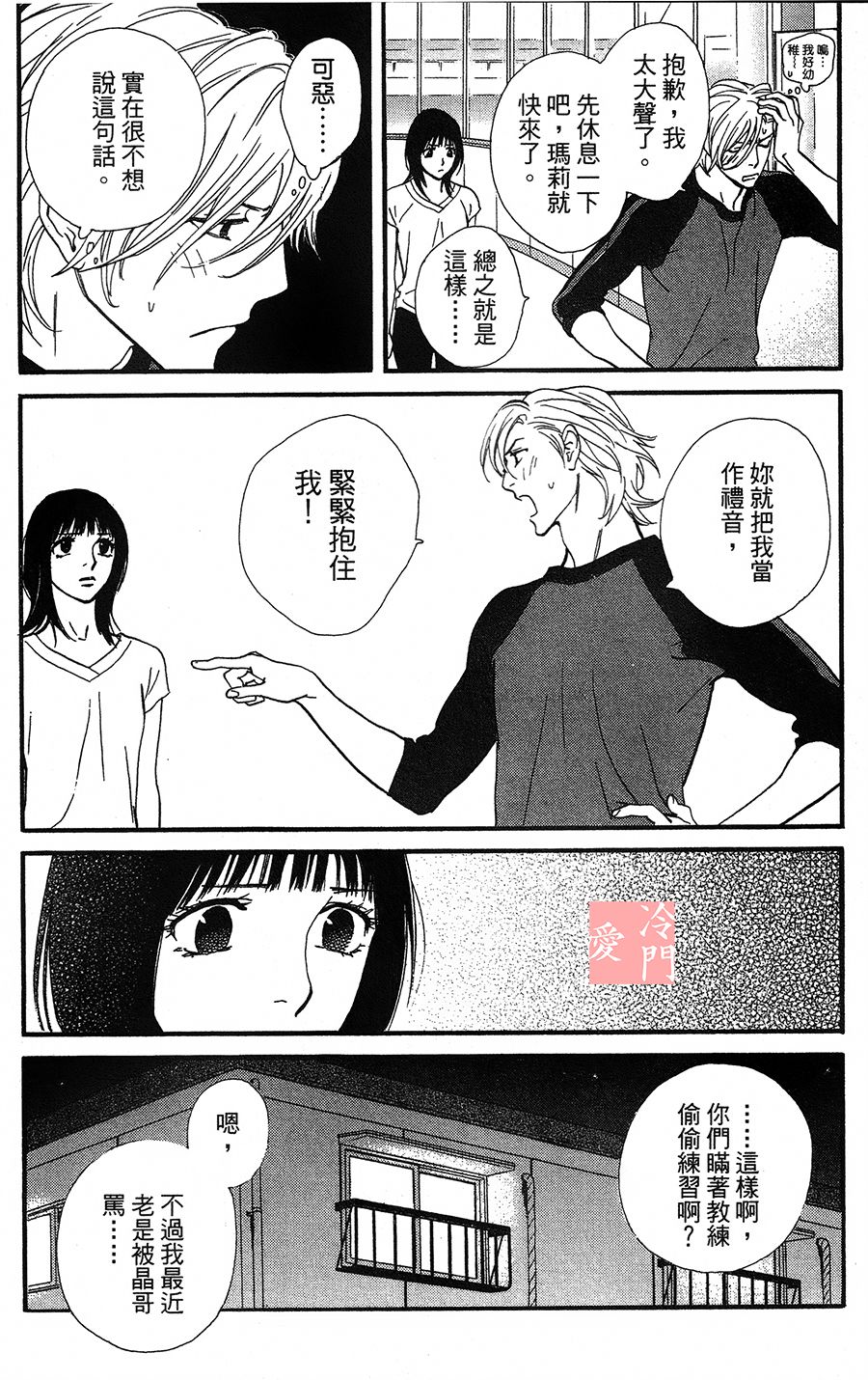 kiss and never cry冰舞之爱韩漫全集-第08话无删减无遮挡章节图片 