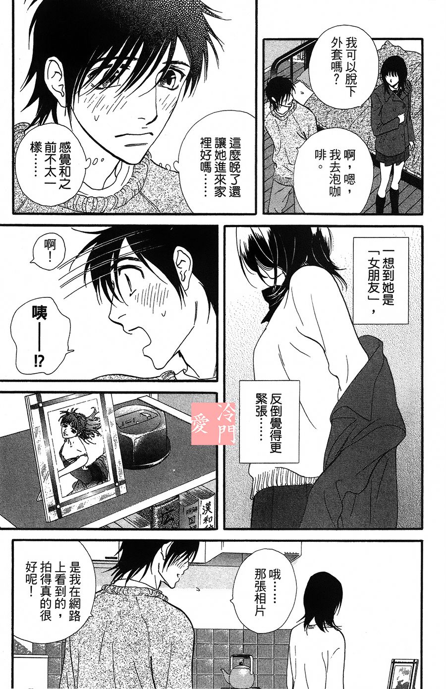 kiss and never cry冰舞之爱韩漫全集-第08话无删减无遮挡章节图片 