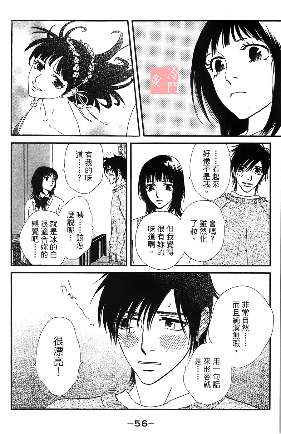 kiss and never cry冰舞之爱韩漫全集-第08话无删减无遮挡章节图片 