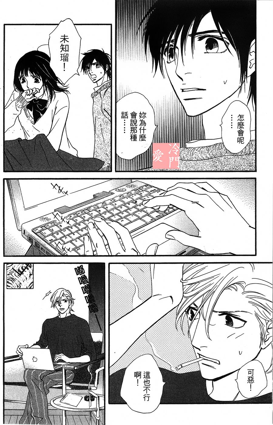 kiss and never cry冰舞之爱韩漫全集-第08话无删减无遮挡章节图片 