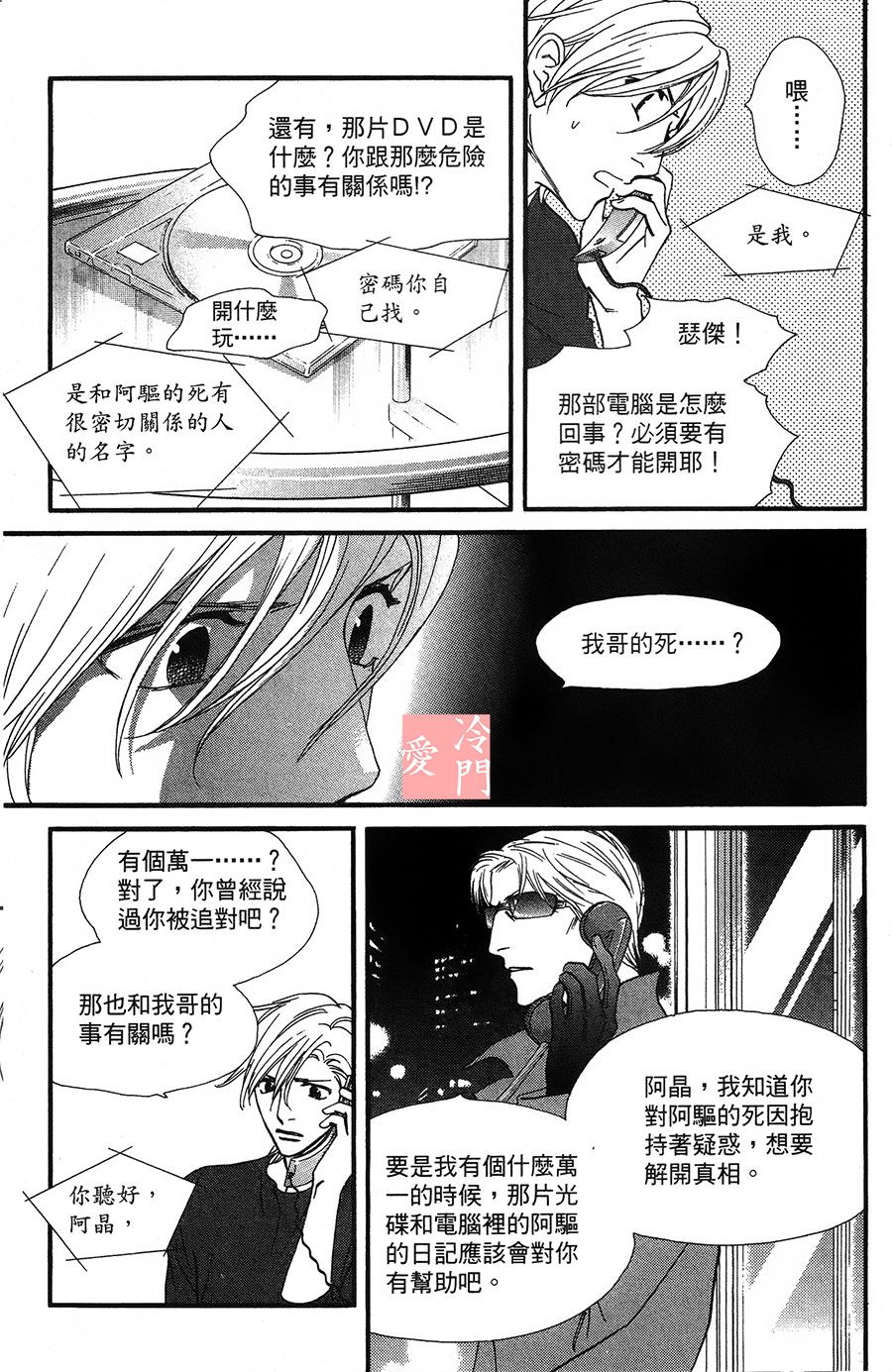 kiss and never cry冰舞之爱韩漫全集-第08话无删减无遮挡章节图片 