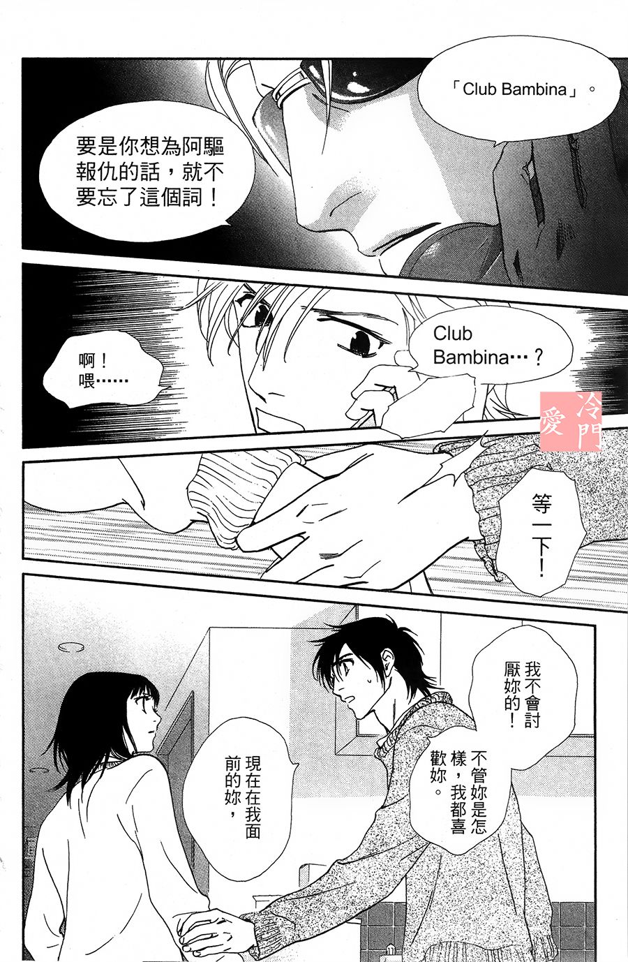kiss and never cry冰舞之爱韩漫全集-第08话无删减无遮挡章节图片 