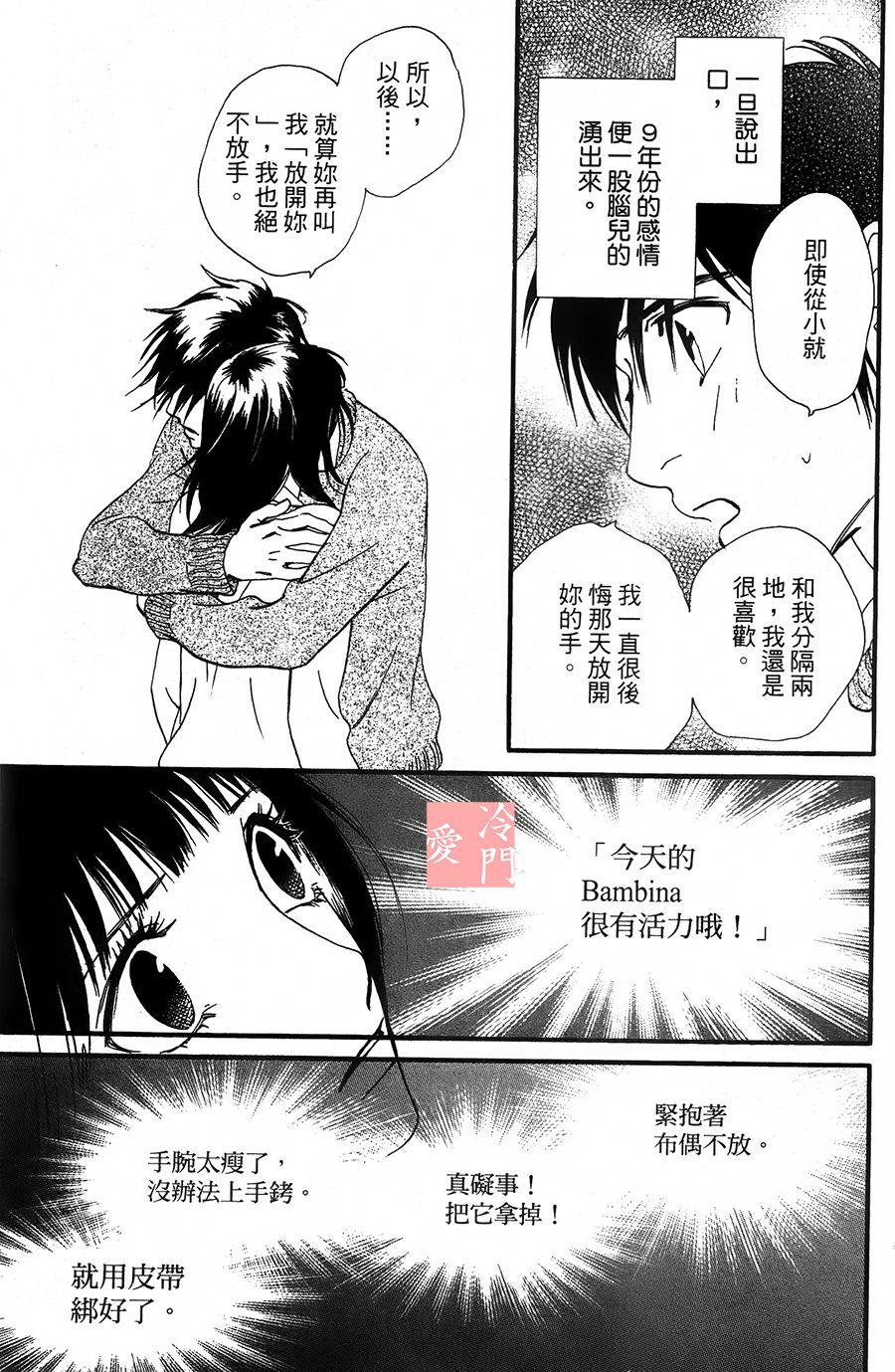 kiss and never cry冰舞之爱韩漫全集-第08话无删减无遮挡章节图片 