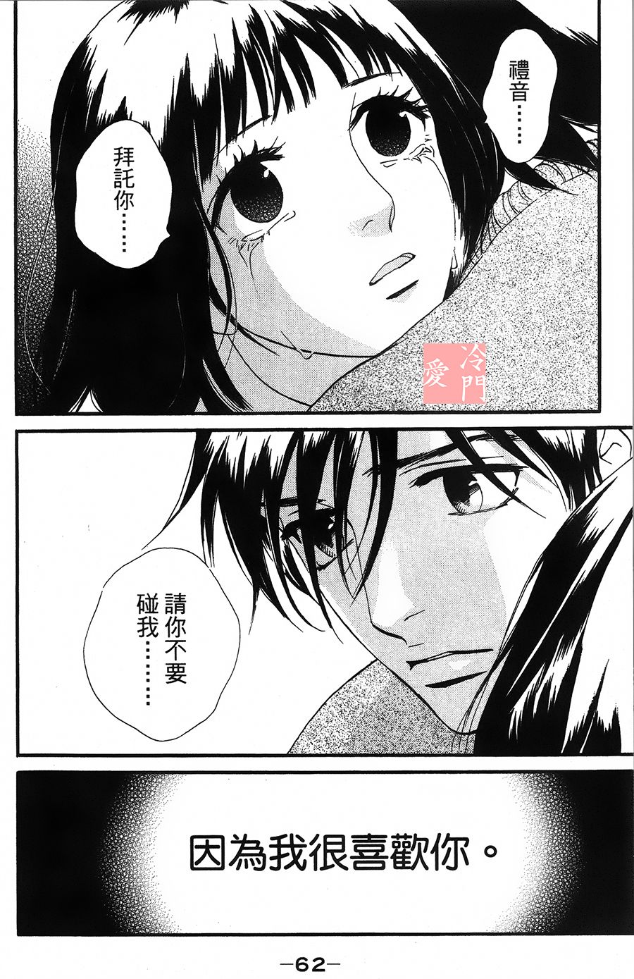 kiss and never cry冰舞之爱韩漫全集-第08话无删减无遮挡章节图片 