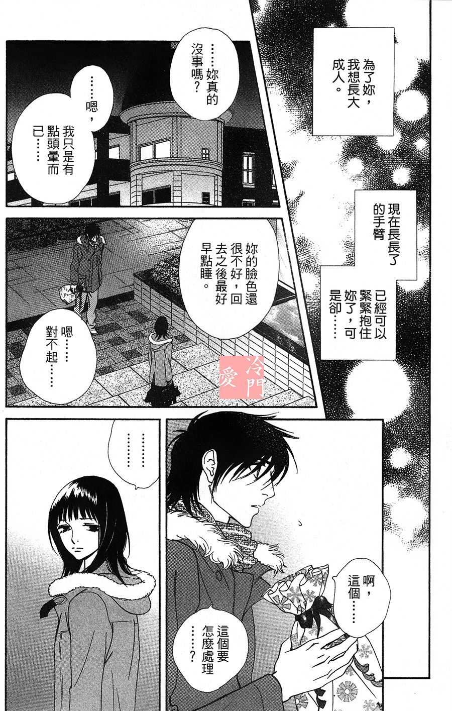 kiss and never cry冰舞之爱韩漫全集-第08话无删减无遮挡章节图片 