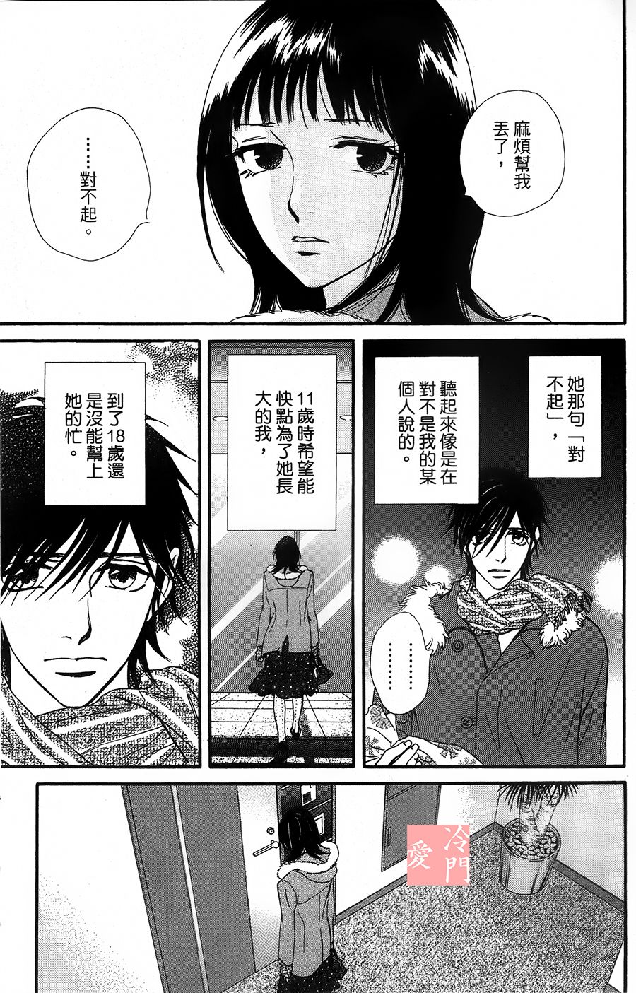 kiss and never cry冰舞之爱韩漫全集-第08话无删减无遮挡章节图片 