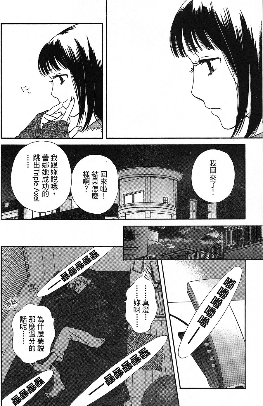 kiss and never cry冰舞之爱韩漫全集-第08话无删减无遮挡章节图片 