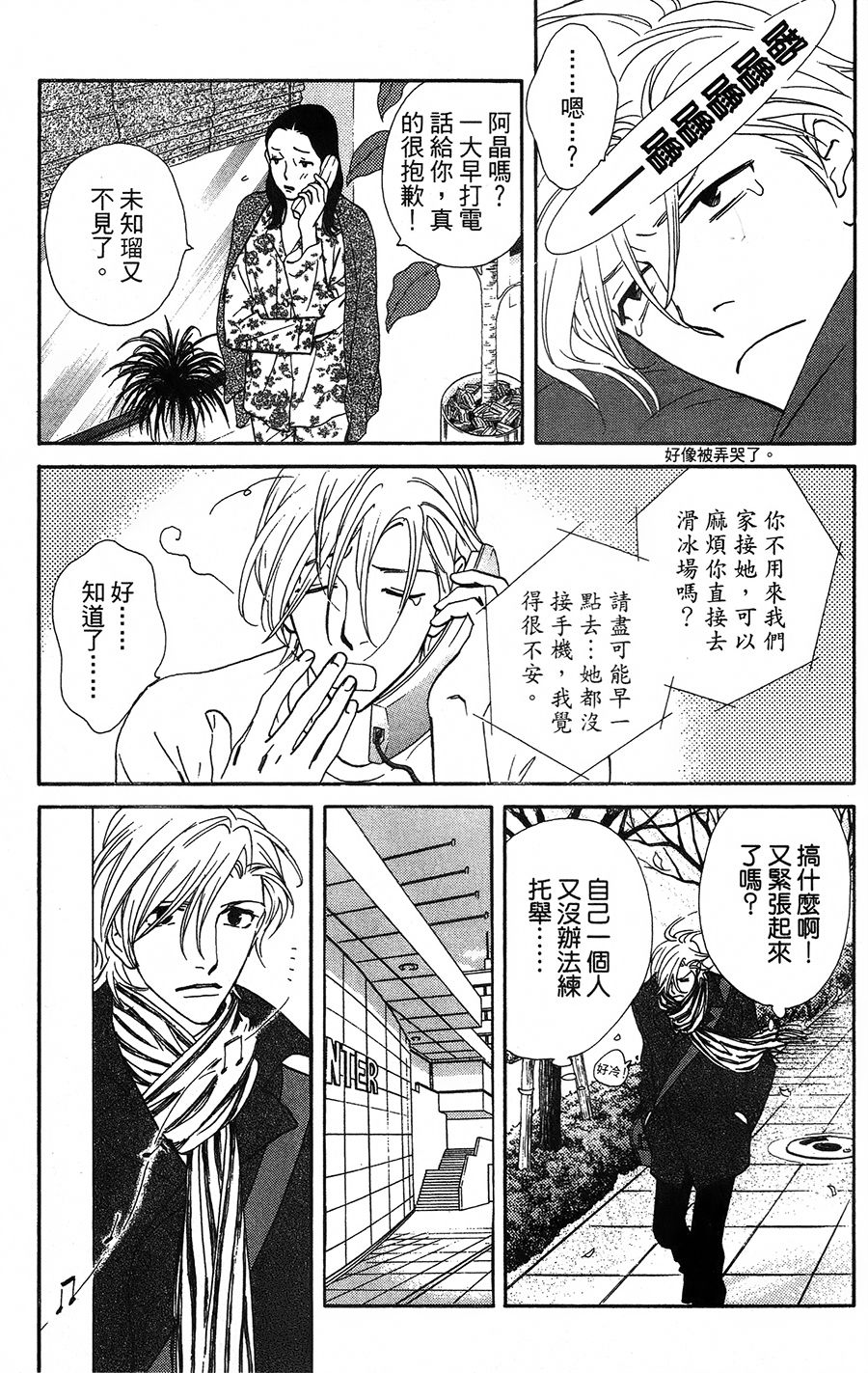 kiss and never cry冰舞之爱韩漫全集-第08话无删减无遮挡章节图片 