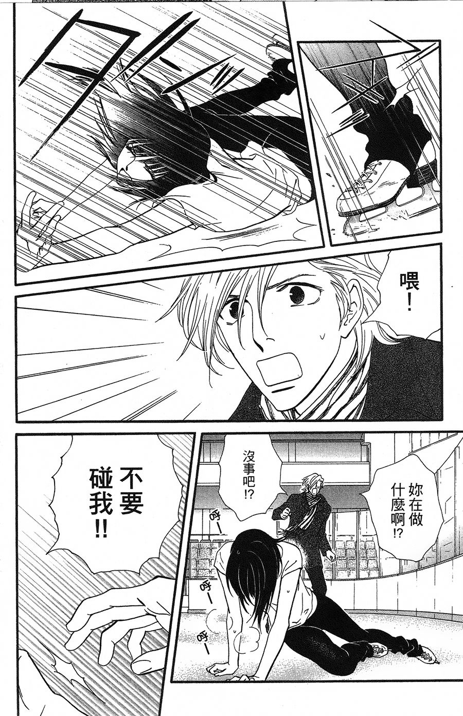 kiss and never cry冰舞之爱韩漫全集-第08话无删减无遮挡章节图片 