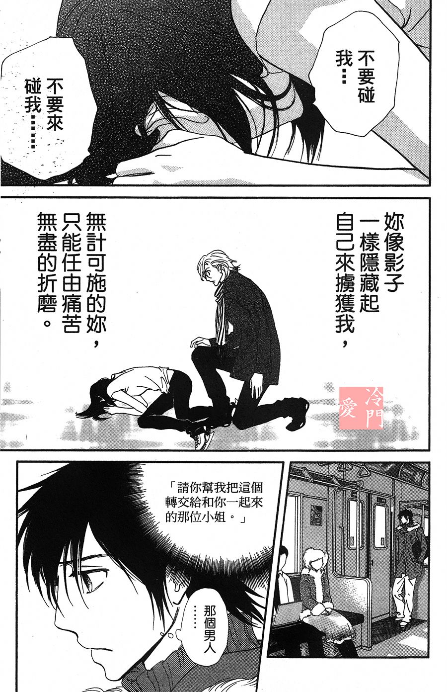 kiss and never cry冰舞之爱韩漫全集-第08话无删减无遮挡章节图片 