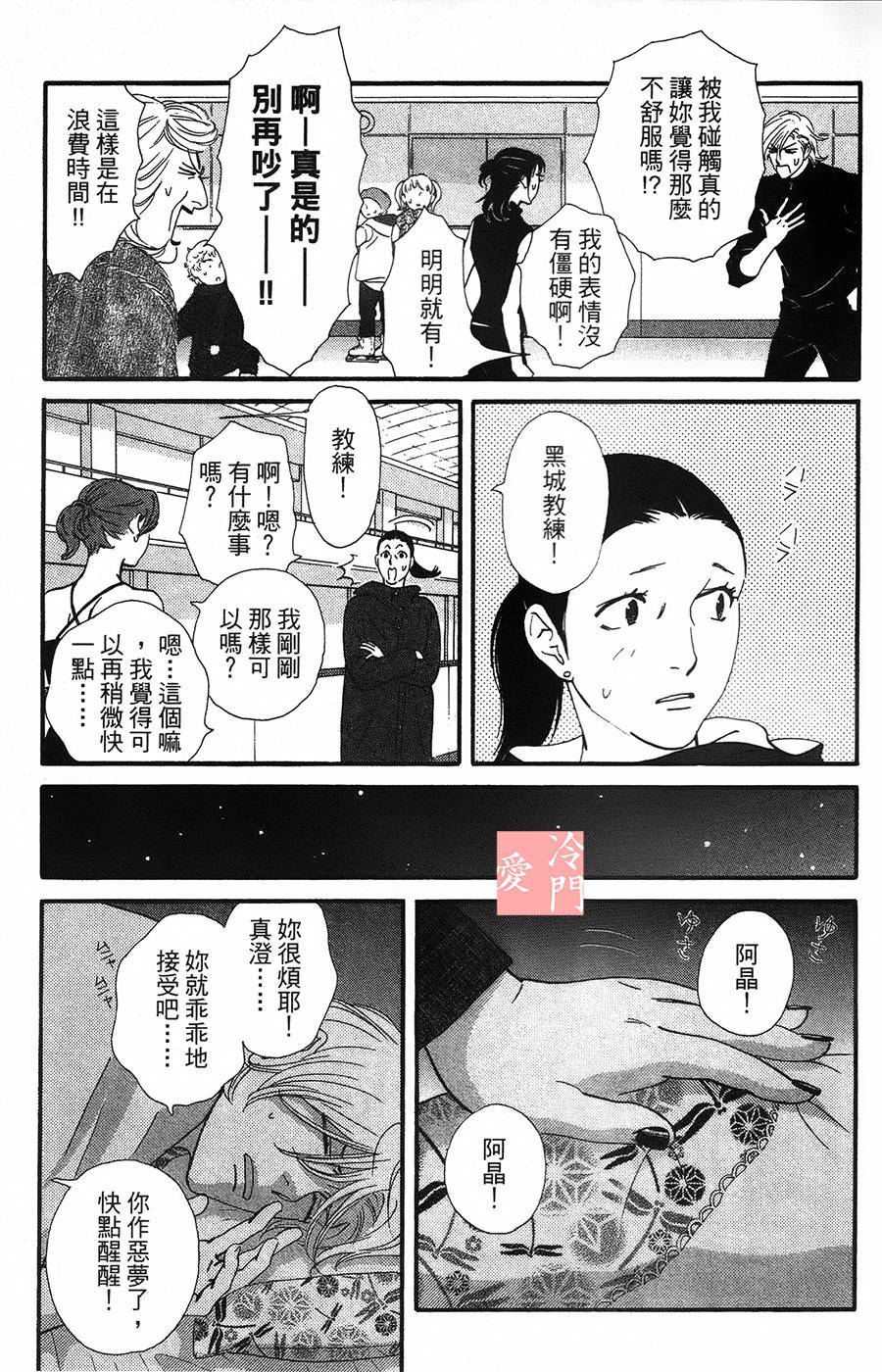 kiss and never cry冰舞之爱韩漫全集-第09话无删减无遮挡章节图片 