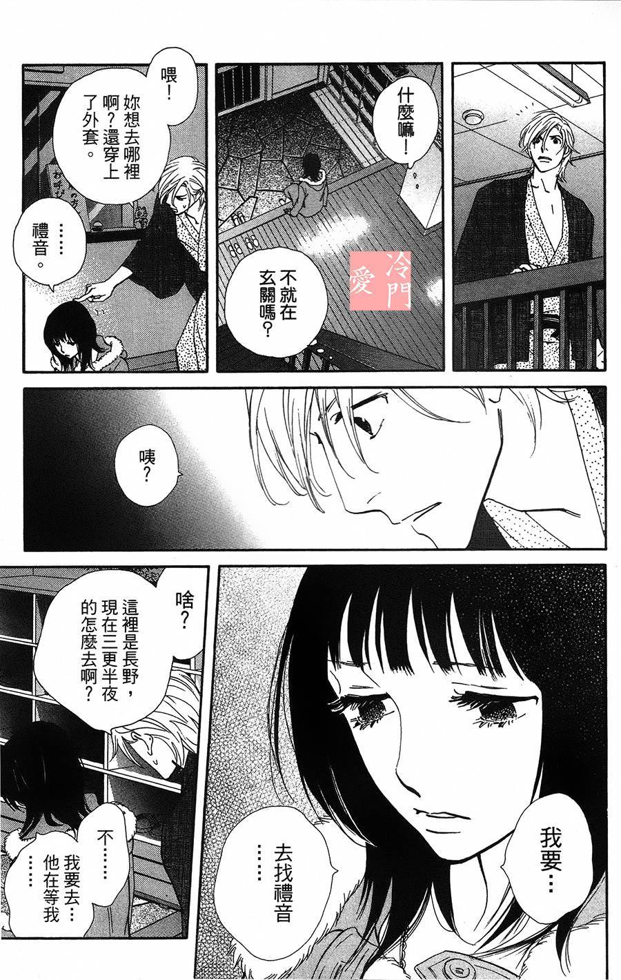 kiss and never cry冰舞之爱韩漫全集-第09话无删减无遮挡章节图片 