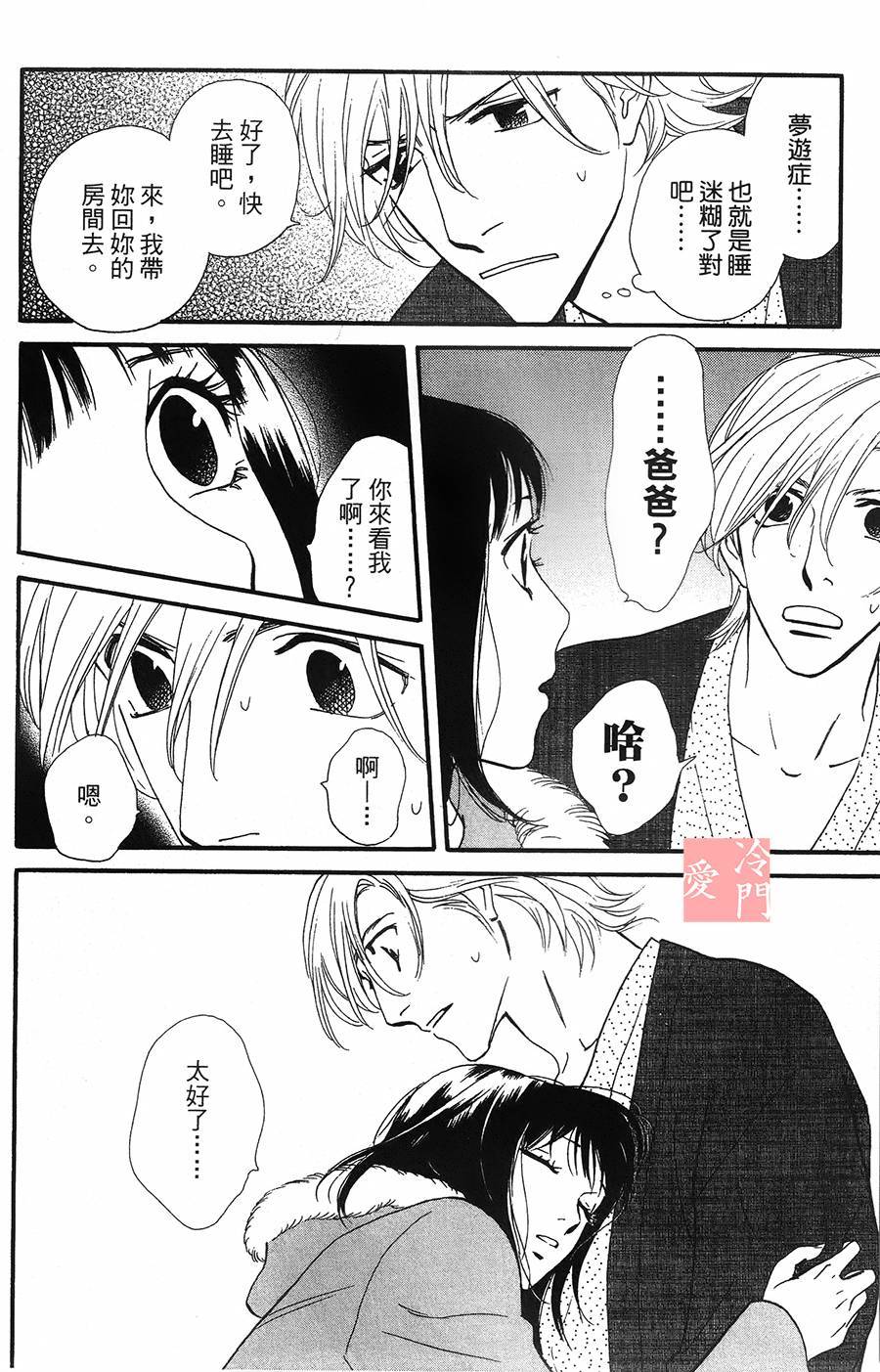 kiss and never cry冰舞之爱韩漫全集-第09话无删减无遮挡章节图片 