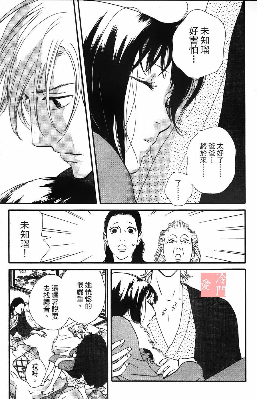 kiss and never cry冰舞之爱韩漫全集-第09话无删减无遮挡章节图片 