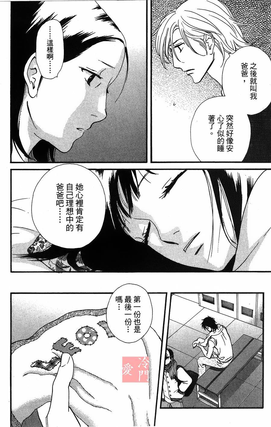 kiss and never cry冰舞之爱韩漫全集-第09话无删减无遮挡章节图片 