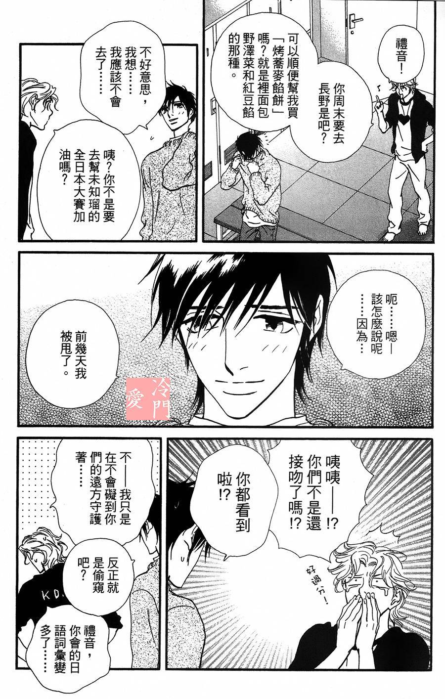 kiss and never cry冰舞之爱韩漫全集-第09话无删减无遮挡章节图片 