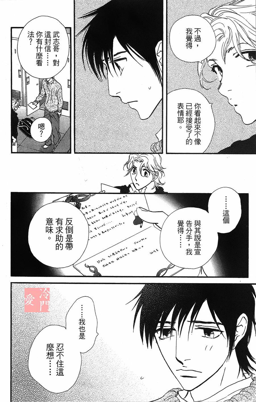 kiss and never cry冰舞之爱韩漫全集-第09话无删减无遮挡章节图片 