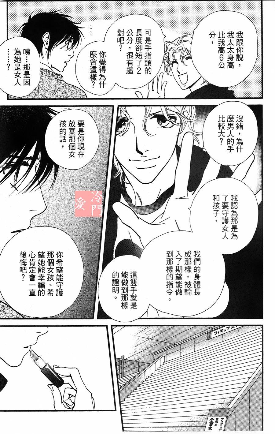 kiss and never cry冰舞之爱韩漫全集-第09话无删减无遮挡章节图片 