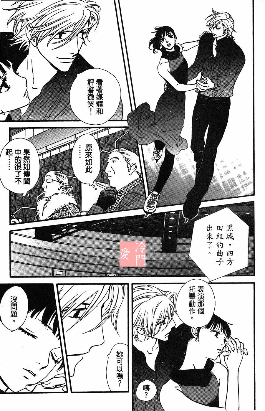 kiss and never cry冰舞之爱韩漫全集-第09话无删减无遮挡章节图片 