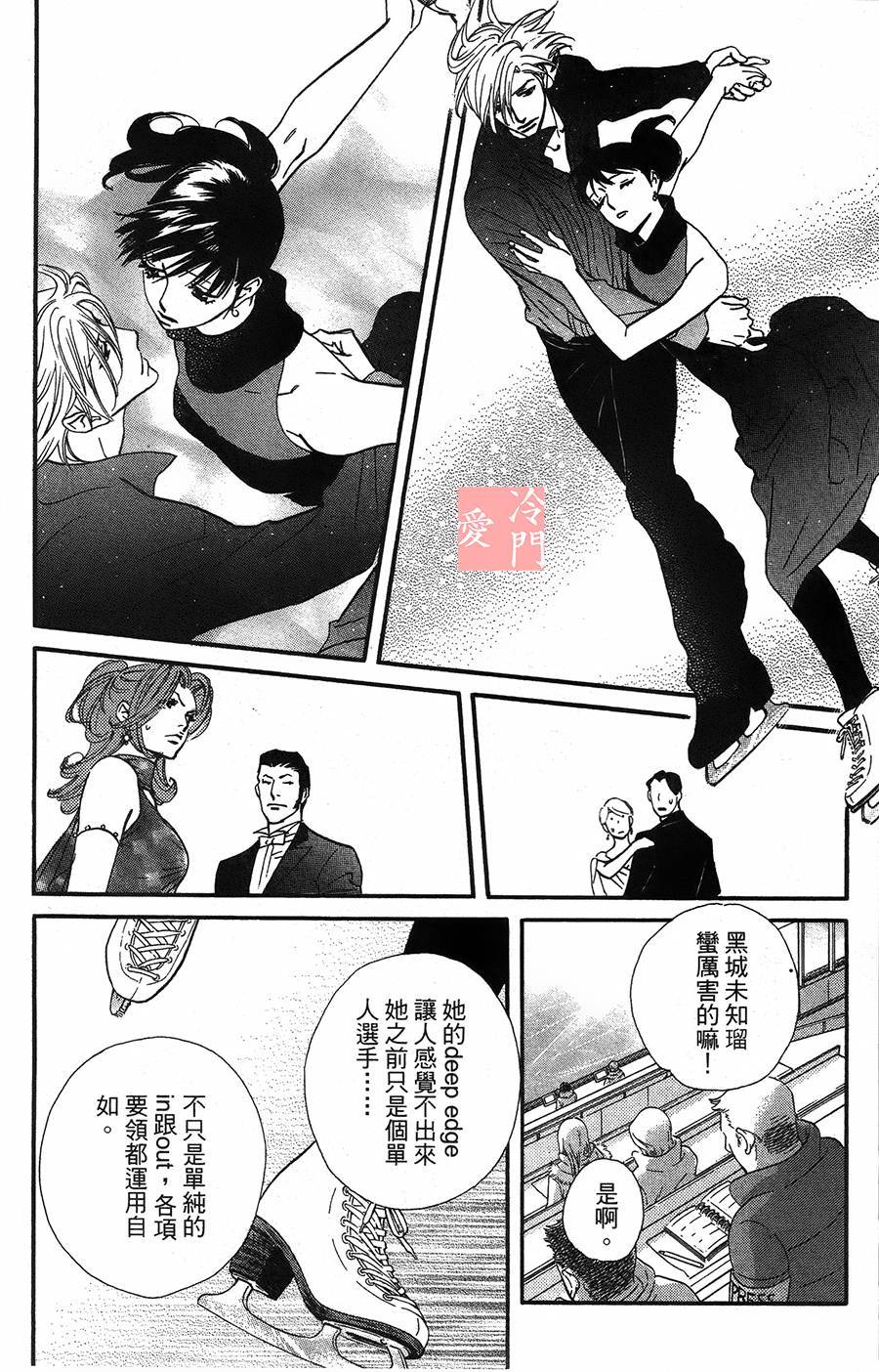 kiss and never cry冰舞之爱韩漫全集-第09话无删减无遮挡章节图片 