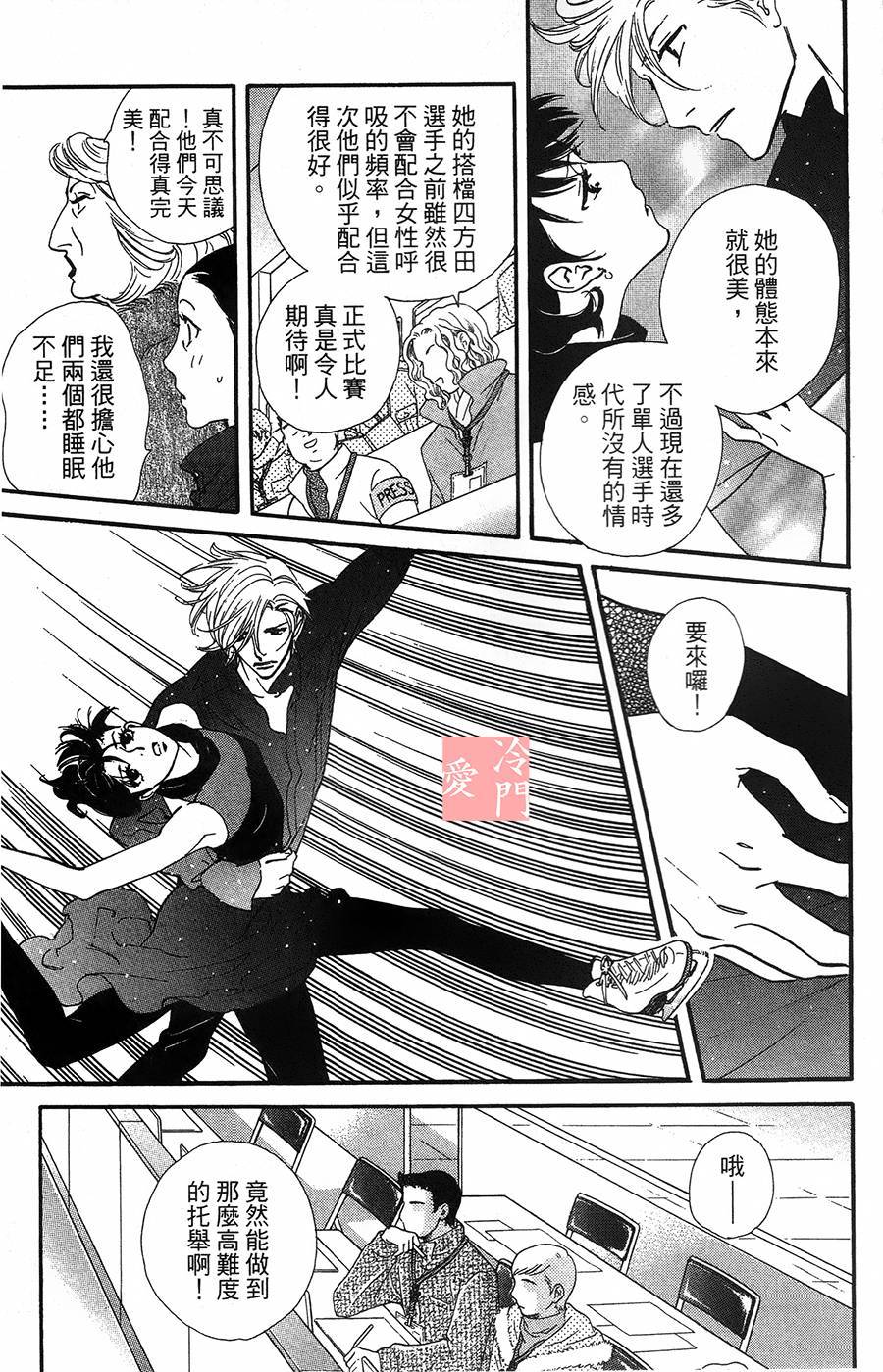 kiss and never cry冰舞之爱韩漫全集-第09话无删减无遮挡章节图片 