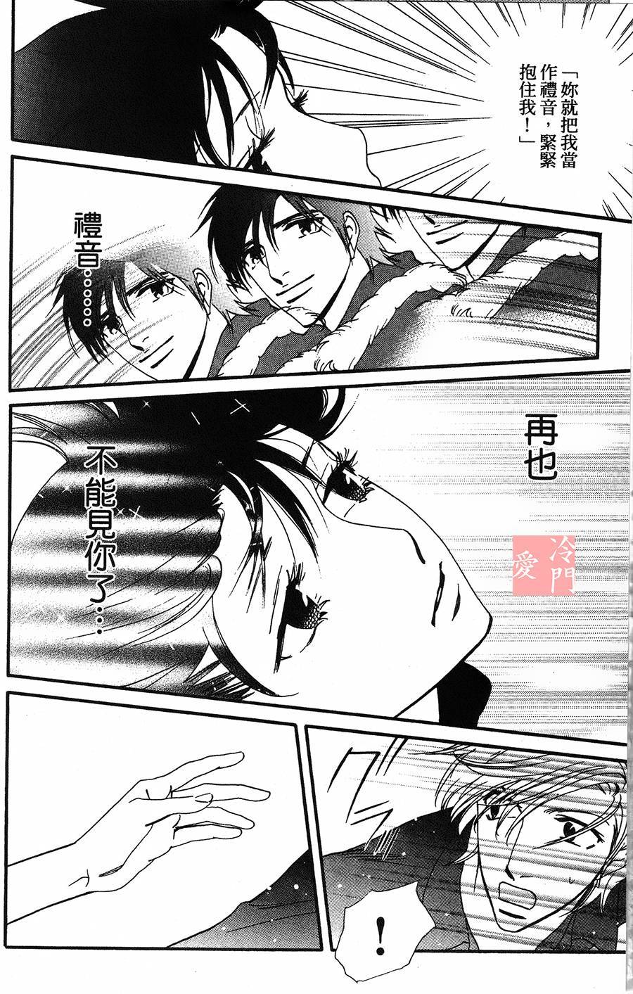kiss and never cry冰舞之爱韩漫全集-第09话无删减无遮挡章节图片 