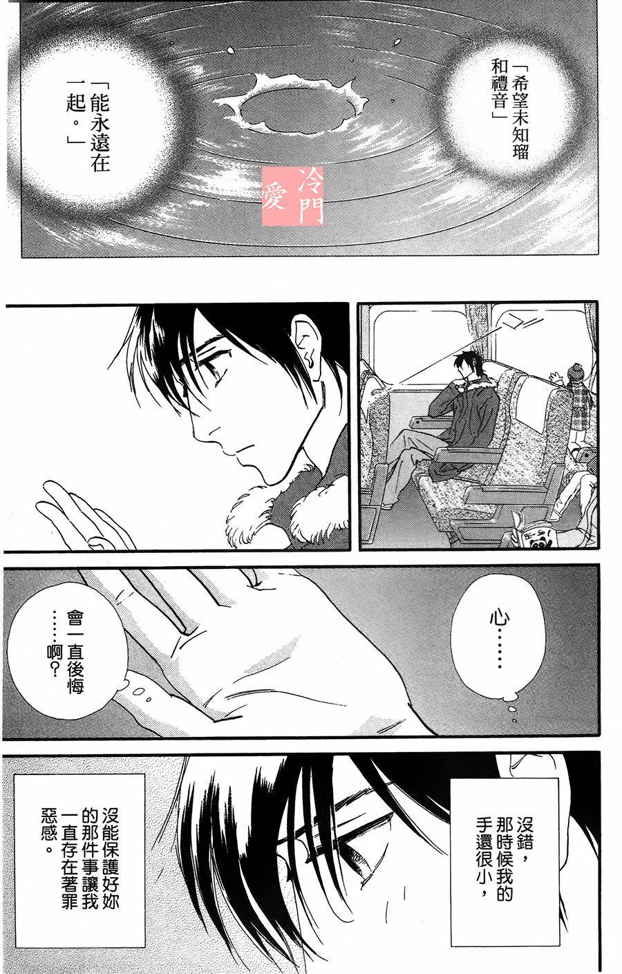kiss and never cry冰舞之爱韩漫全集-第09话无删减无遮挡章节图片 