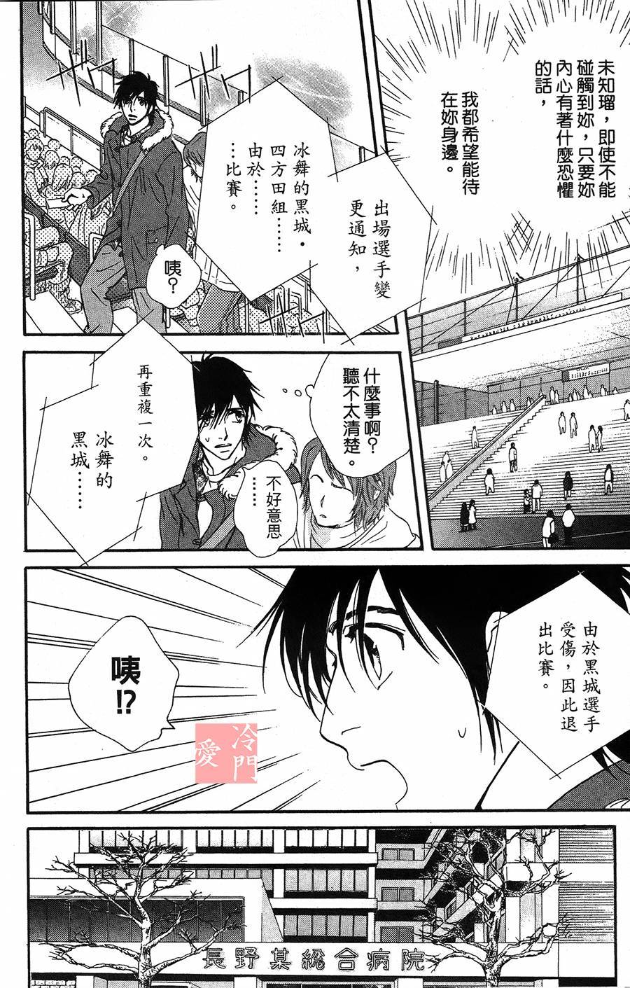 kiss and never cry冰舞之爱韩漫全集-第09话无删减无遮挡章节图片 