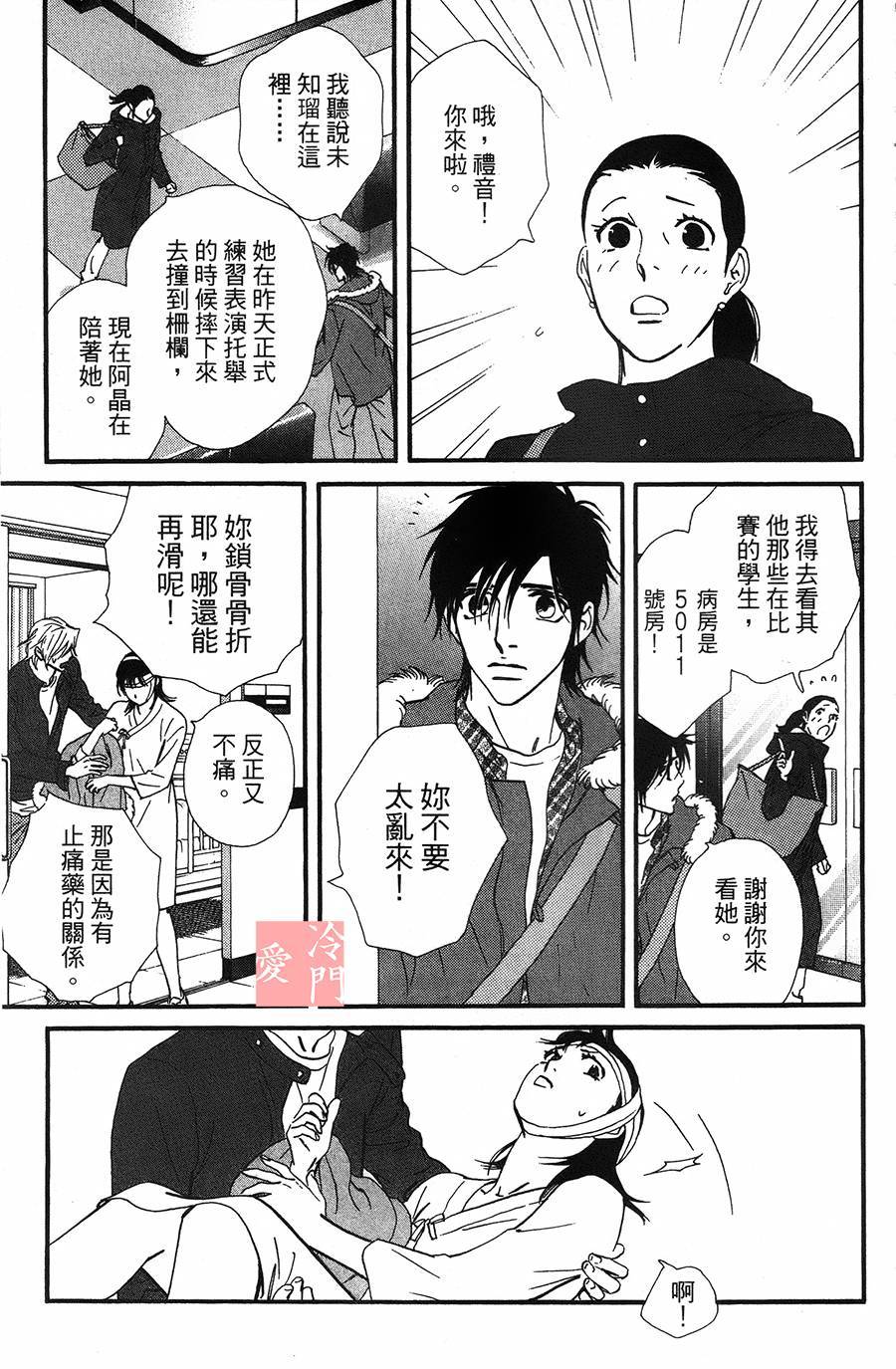 kiss and never cry冰舞之爱韩漫全集-第09话无删减无遮挡章节图片 