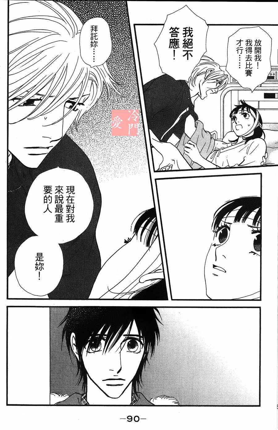 kiss and never cry冰舞之爱韩漫全集-第09话无删减无遮挡章节图片 