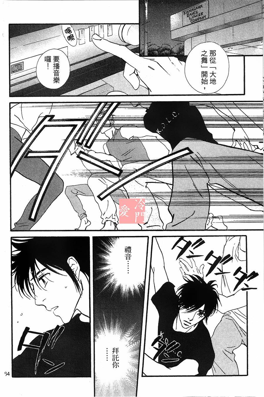 kiss and never cry冰舞之爱韩漫全集-第09话无删减无遮挡章节图片 