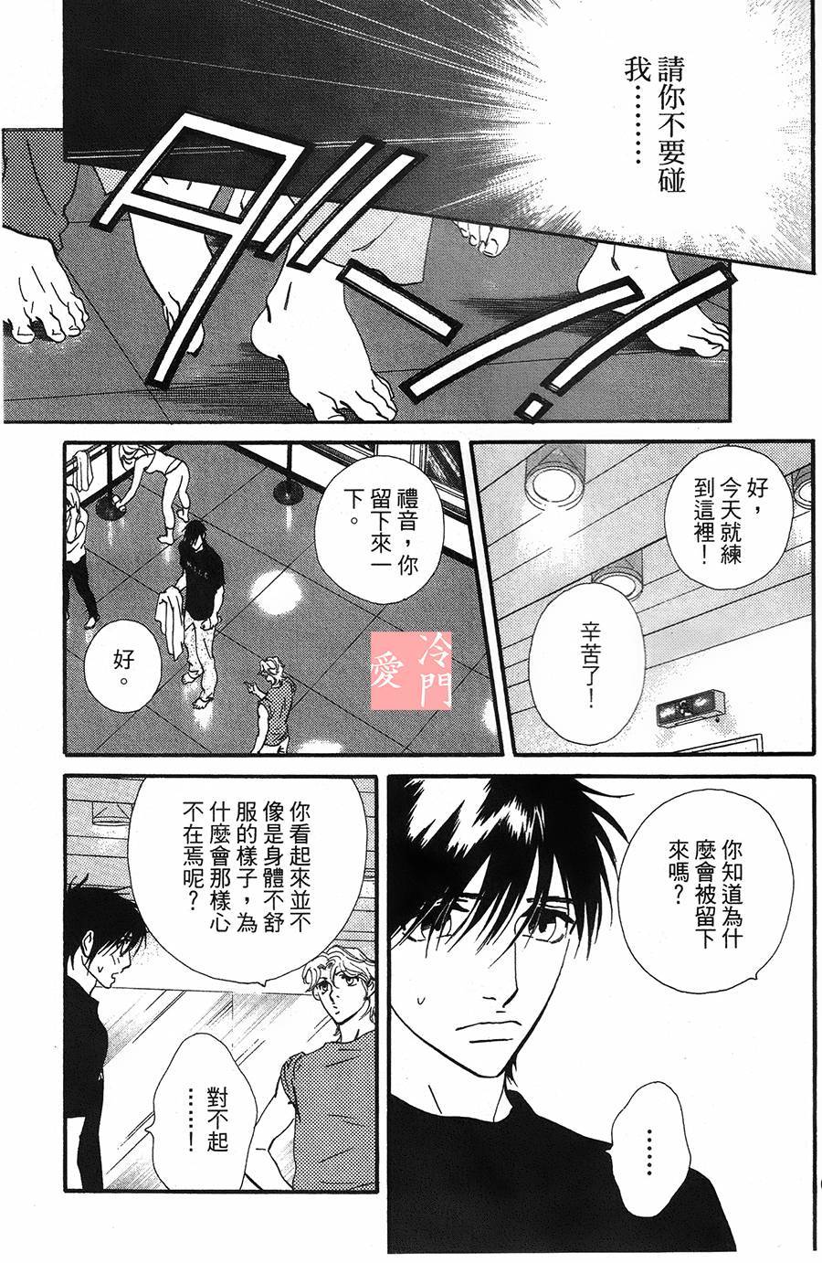 kiss and never cry冰舞之爱韩漫全集-第09话无删减无遮挡章节图片 
