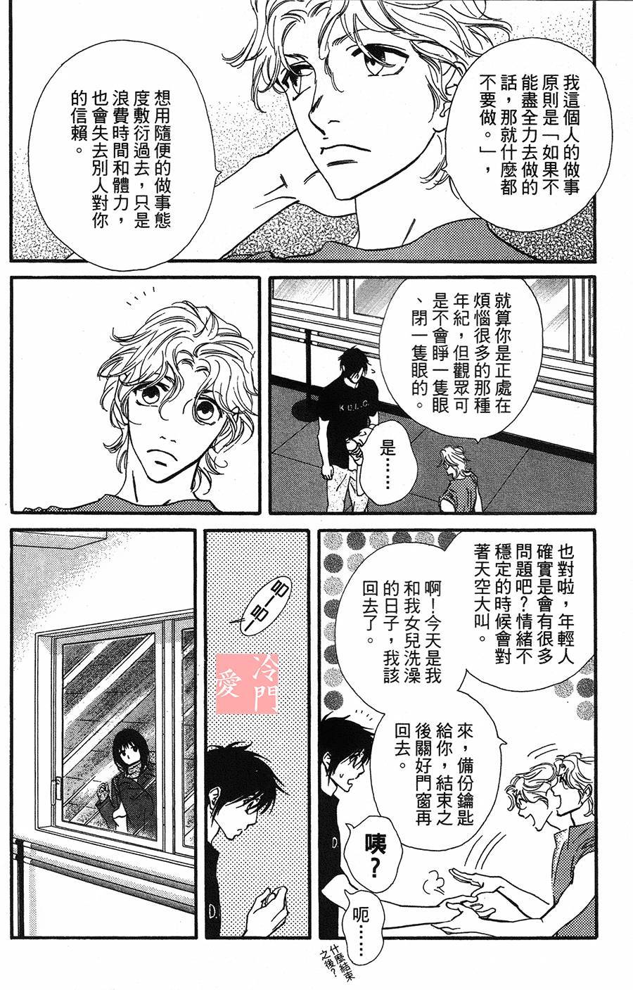 kiss and never cry冰舞之爱韩漫全集-第09话无删减无遮挡章节图片 