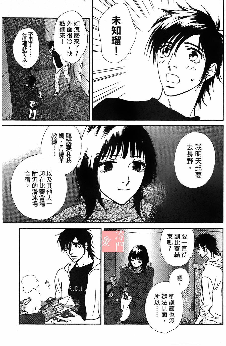 kiss and never cry冰舞之爱韩漫全集-第09话无删减无遮挡章节图片 