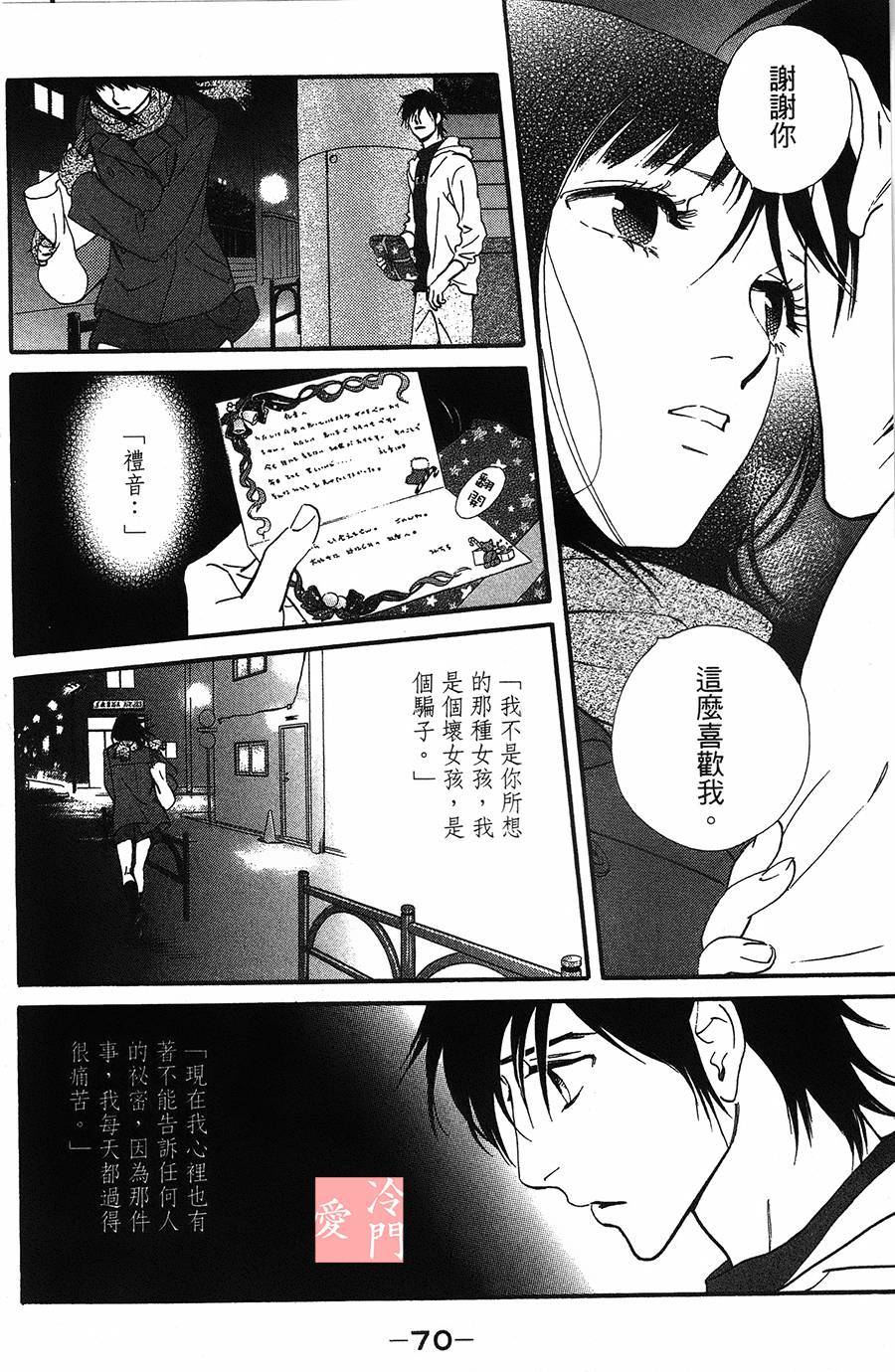 kiss and never cry冰舞之爱韩漫全集-第09话无删减无遮挡章节图片 