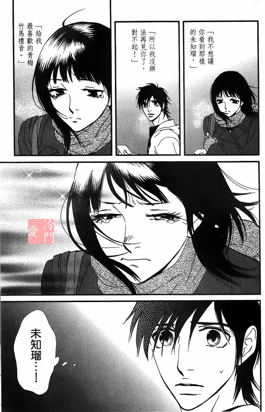 kiss and never cry冰舞之爱韩漫全集-第09话无删减无遮挡章节图片 